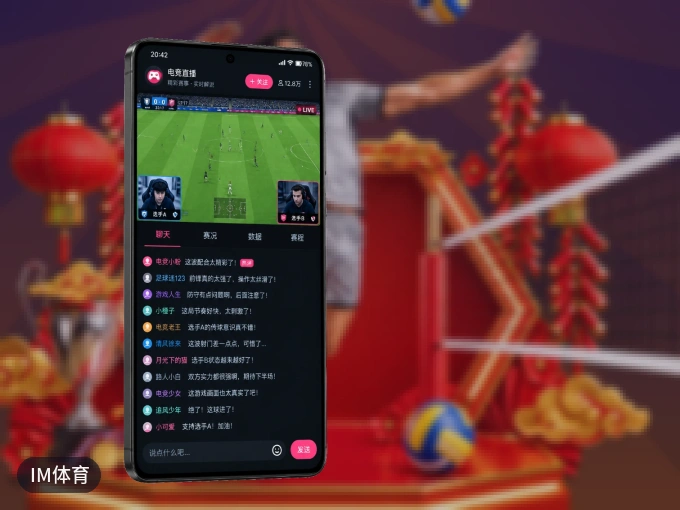 IM体育 APP,热门比赛一手掌握